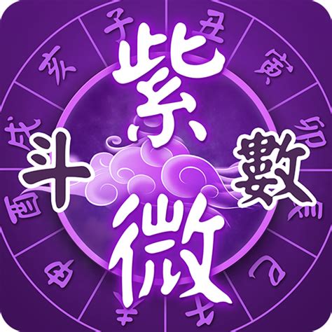 紫微斗數免費|紫微命盤免費算